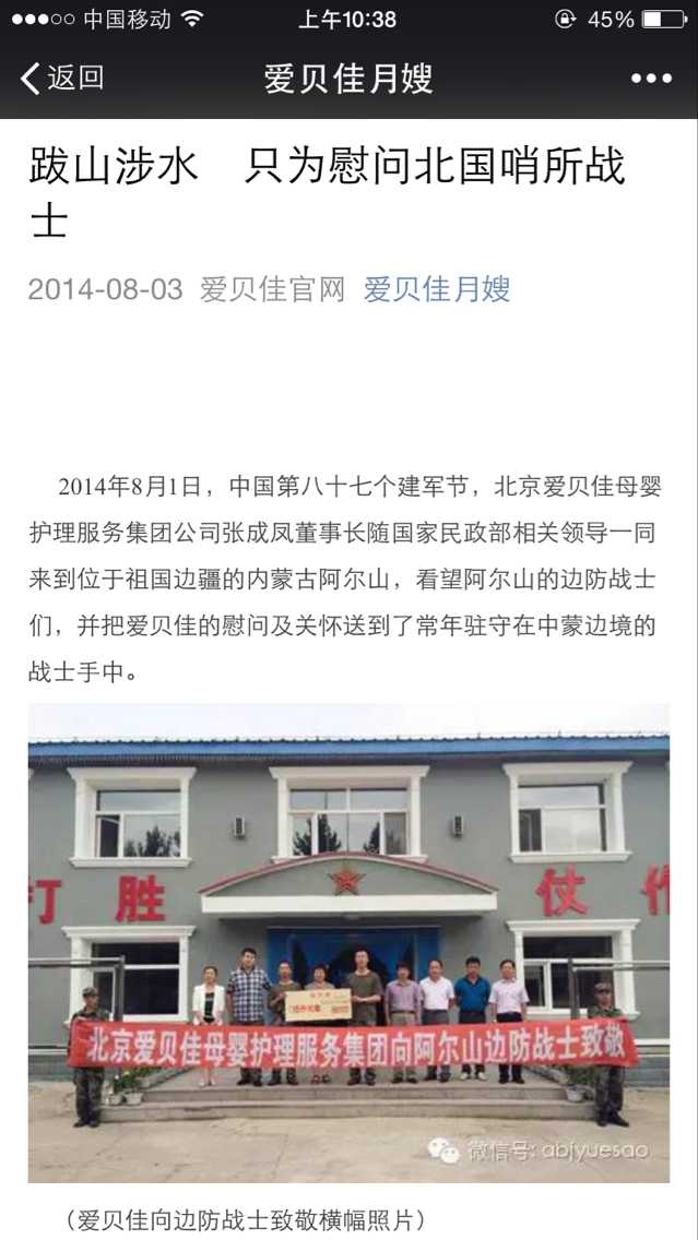 2014年8月1日第87個建軍節北京愛貝佳董事長來到邊疆內蒙古阿爾山看望戰士